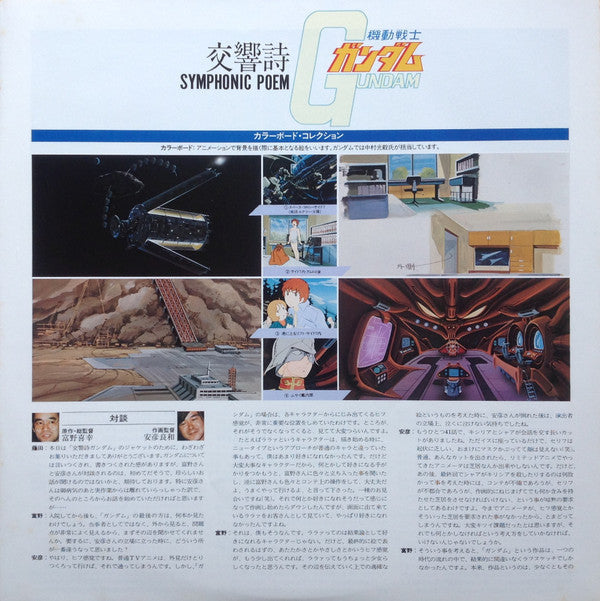 Kazuhiko Komatsu - Symphonic Poem Gundam = 交響詩ガンダム (Vinyl, LP)