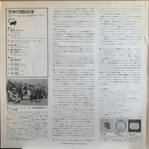 Emerson, Lake & Palmer - Brain Salad Surgery (Vinyl, LP, Album, Rei...