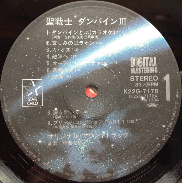 Katsuhiro Tsubonou - Aura Battler Dunbine III (Vinyl, LP, Special Edition, Stereo) Very Good Plus (VG+) / Very Good (VG)