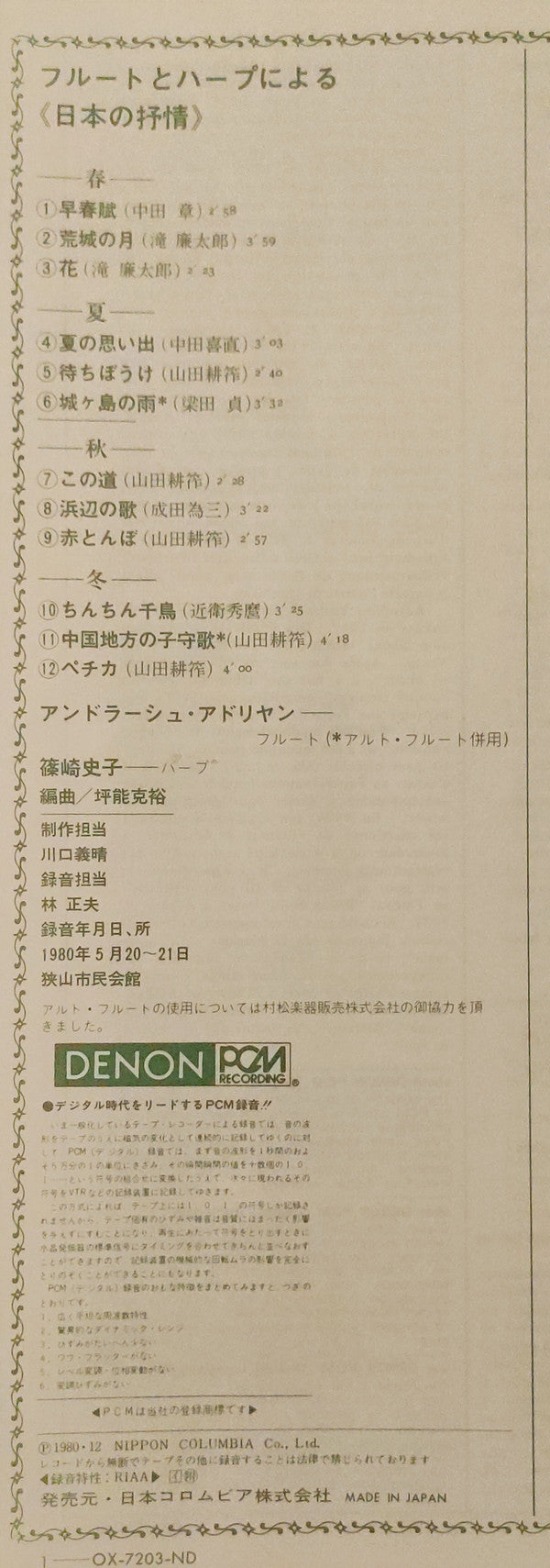 András Adorján - フルートとハープによる日本の抒情 = Lyrical Melodies Of Japan (Vinyl, LP, Album) Very Good Plus (VG+) / Very Good Plus (VG+)