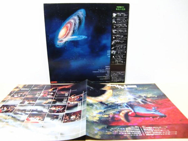 Hiroshi Miyagawa - 宇宙戦艦ヤマト完結編 音楽集 Part 1 = Final Yamato (Vinyl, LP, Album) Very Good (VG) / Very Good (VG)