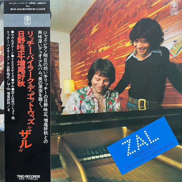 Richard Beirach - Zal (Vinyl, LP, Album) Very Good Plus (VG+) / Very Good Plus (VG+)