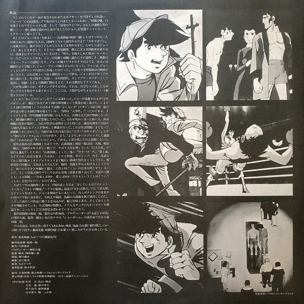 Kunihiko Suzuki - あしたのジョー = Tomorrow's Joe (Vinyl, LP)