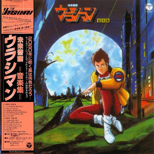 Shinsuke Kazato - Future Police Urashiman Music Collection = The Urashiman (Vinyl, LP, Album, Stereo) Very Good Plus (VG+) / Very Good Plus (VG+)