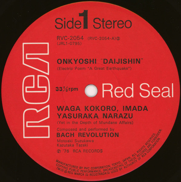 The Bach Revolution - Waga Kokoro, Imada Yasuraka Narazu (Vinyl, LP, Album, Stereo) Very Good Plus (VG+) / Very Good Plus (VG+)