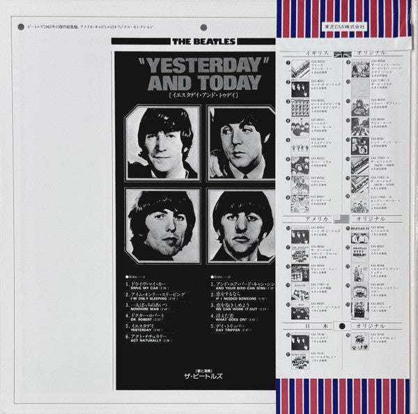 The Beatles - Yesterday And Today = イエスタデイ・アンド・トゥデイ (Vinyl, LP, Alb...