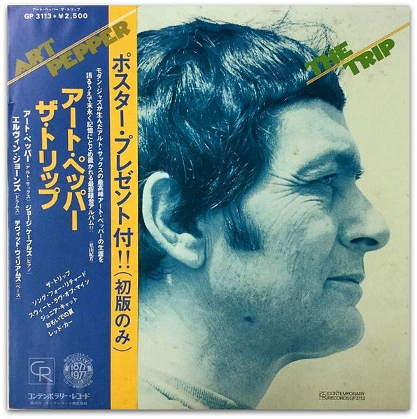 Art Pepper - The Trip (Vinyl, LP, Album)