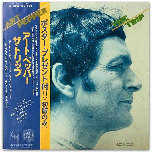 Art Pepper - The Trip (Vinyl, LP, Album) Very Good (VG) / Very Good Plus (VG+)
