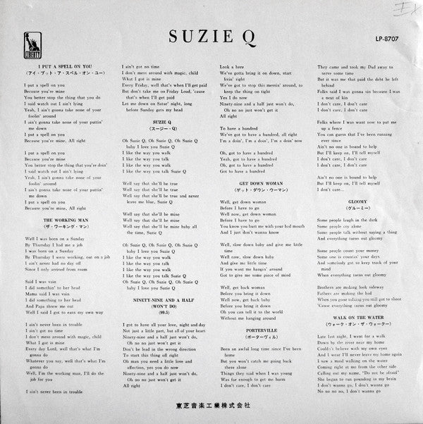 Creedence Clearwater Revival - Suzie Q = スージー・Ｑ (Vinyl, LP, Album)