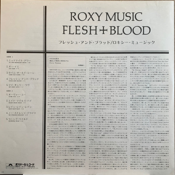 Roxy Music - Flesh + Blood (Vinyl, LP, Album, Stereo) Very Good Plus (VG+) / Very Good (VG)