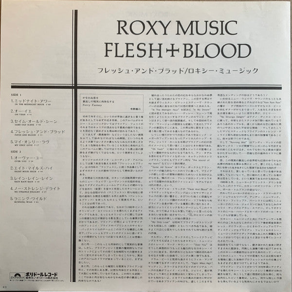 Roxy Music - Flesh + Blood (Vinyl, LP, Album, Stereo)