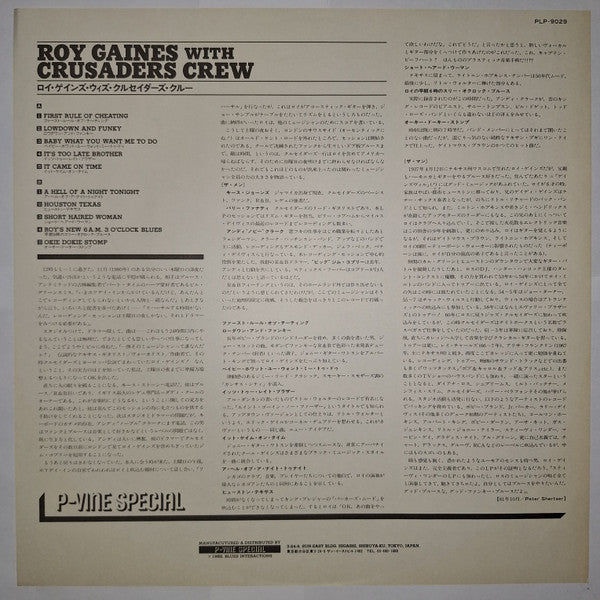 Roy Gaines & The Crusaders - Roy Gaines With Crusaders Crew (Vinyl, LP, Album, Reissue) Very Good Plus (VG+) / Very Good Plus (VG+)