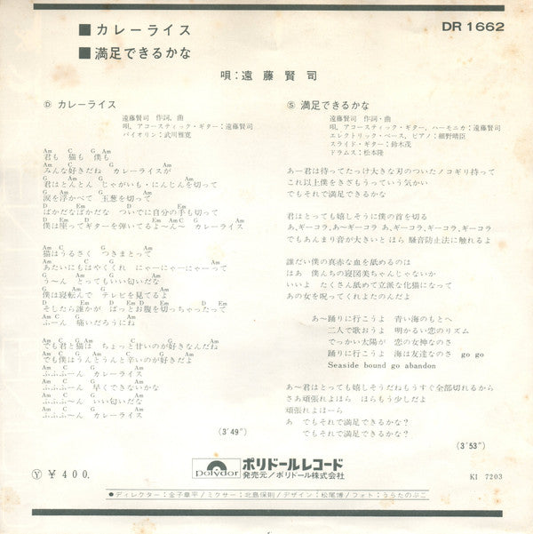 Kenji Endo - カレーライス (Vinyl, 7", Single) Very Good Plus (VG+) / Very Good (VG)
