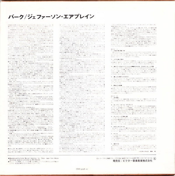 Jefferson Airplane - Bark (Vinyl, LP, Album, Quadraphonic) Very Good (VG) / Very Good Plus (VG+)