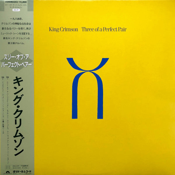 King Crimson - Three Of A Perfect Pair = スリー・オブ・ア パーフェクト・ペアー (Vinyl...