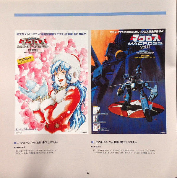 Various - Macross Vol.V Rhapsody In Love (2xVinyl, Flexi-disc, Box Set, LP, 7", 33 ⅓ RPM, Limited Edition) Very Good Plus (VG+) / Very Good (VG)