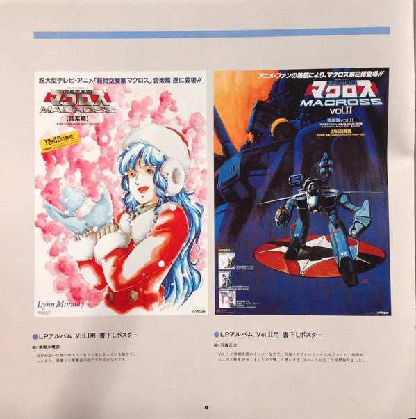 Various - Macross Vol.V Rhapsody In Love (2xVinyl, Flexi-disc, Box Set, LP, 7", 33 ⅓ RPM, Limited Edition) Very Good Plus (VG+) / Very Good (VG)