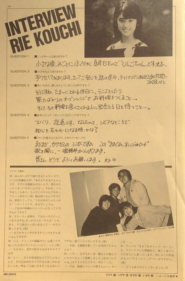 Various - Kimagure Orange Road = きまぐれオレンジ☆ロード (Vinyl, LP) Very Good (VG) / Very Good (VG)