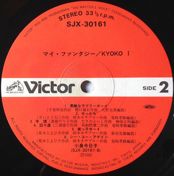 Kyoko Koizumi - マイ・ファンタジー / Kyoko I (Vinyl, LP, Album)