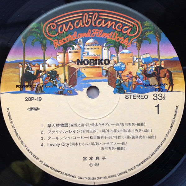 Noriko Miyamoto - Noriko (Vinyl, LP, Album, Stereo) Near Mint (NM or M-) / Very Good (VG)