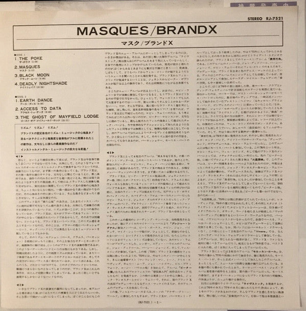 Brand X (3) - Masques (Vinyl, LP, Album) Very Good (VG) / Very Good Plus (VG+)
