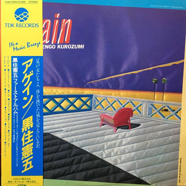 Kengo Kurozumi - Again (Vinyl, LP, Album, Stereo)