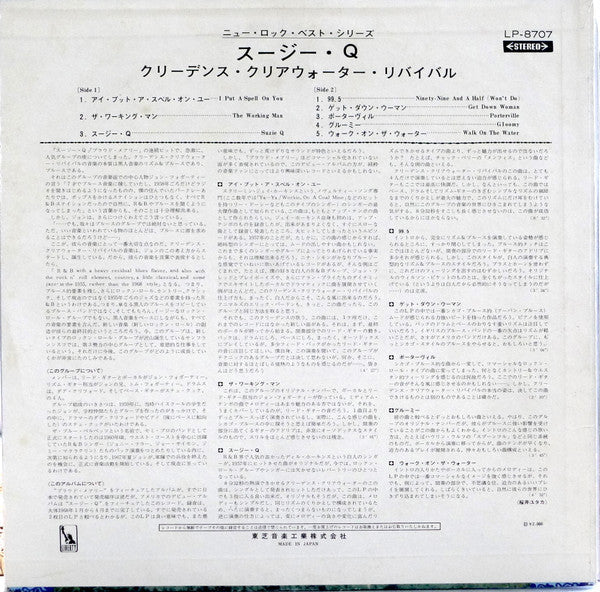 Creedence Clearwater Revival - Suzie Q = スージー・Ｑ (Vinyl, LP, Album)