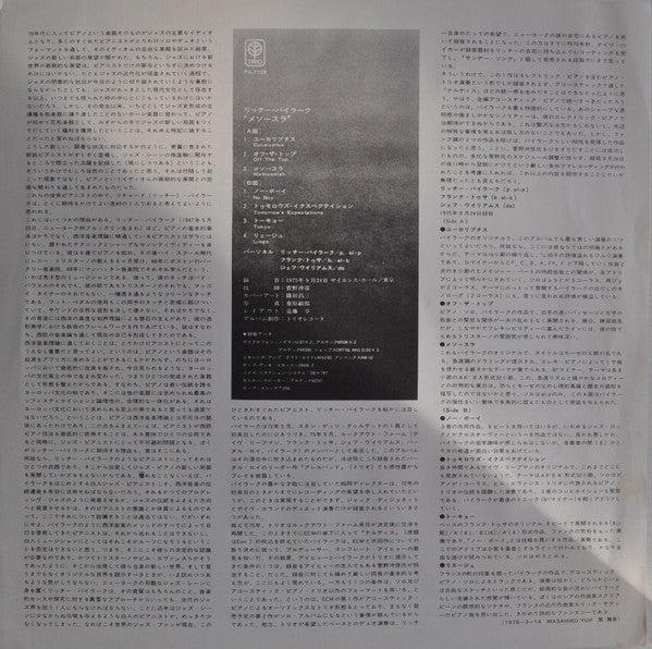 Richard Beirach - Methuselah (Vinyl, LP, Album) Very Good Plus (VG+) / Very Good (VG)
