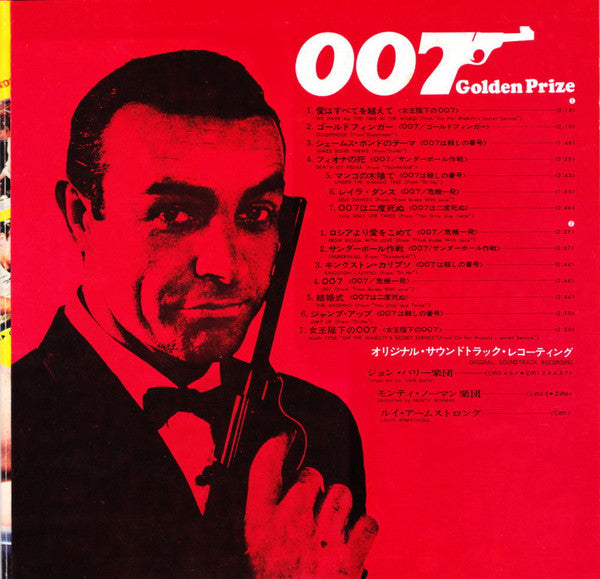 Various - 007 Golden Prize (Soundtrack) (Vinyl, LP, Compilation) Very Good (VG) / Good Plus (G+)