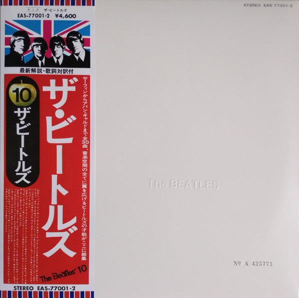 The Beatles - The Beatles = ザ・ビートルズ (2xVinyl, LP, Album, Numbered, Reissue, Stereo) Very Good Plus (VG+) / Very Good Plus (VG+)