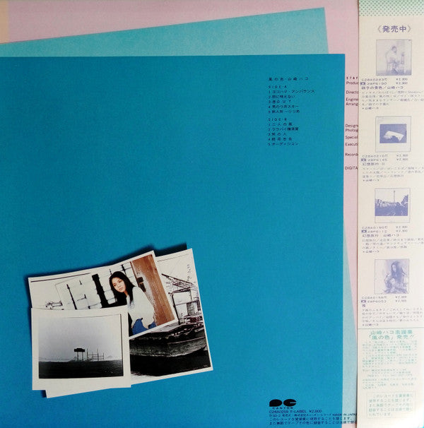 Hako Yamasaki - Color of the Wind (Vinyl, LP, Album, Stereo) Very Good (VG) / Very Good (VG)