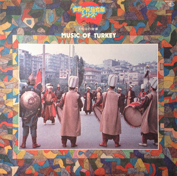 Various - Music Of Turkey = トルコの音楽 (Vinyl, LP, Stereo)