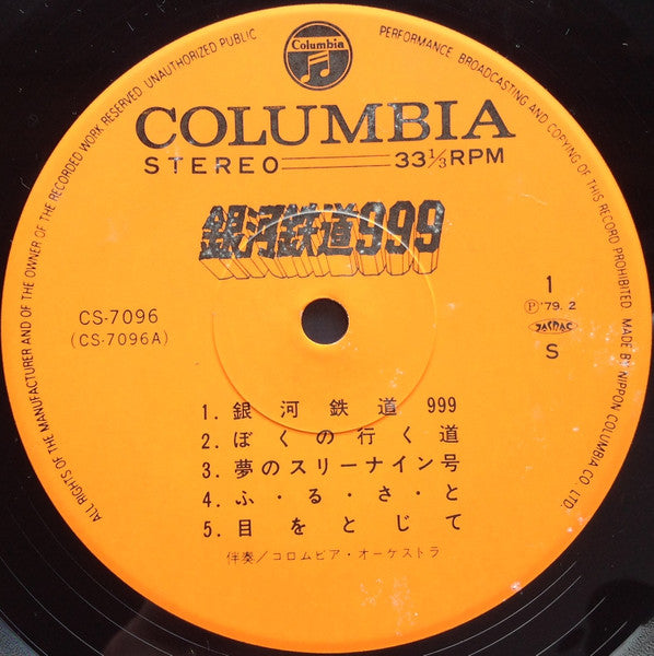 Various - 銀河鉄道999 主題歌・挿入歌集 (Vinyl, LP, Album, Stereo)