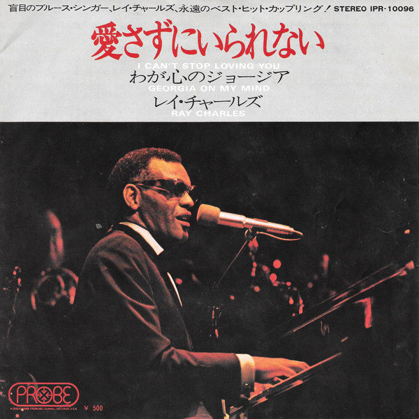 Ray Charles - 愛さずにいられない = I Can't Stop Loving You / わが心のジョージア = Georgia On My Mind (Vinyl, 7", 45 RPM) Good Plus (G+) / Good Plus (G+)