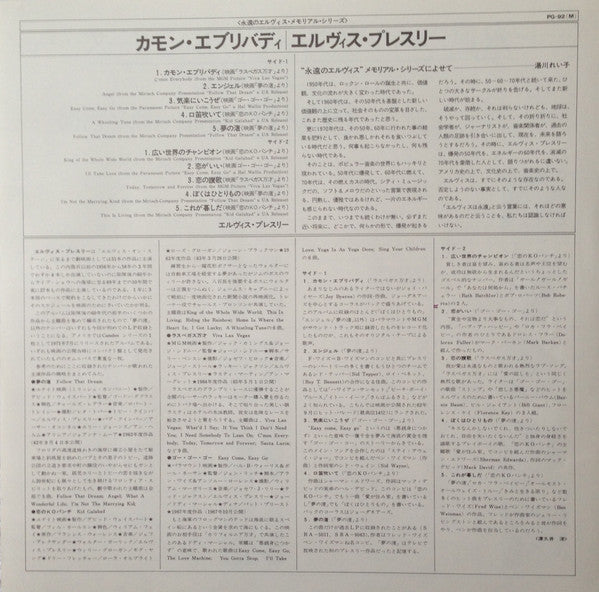 Elvis Presley - C'mon Everybody (Vinyl, LP, Album, Compilation, Reissue) Very Good (VG) / Very Good (VG)