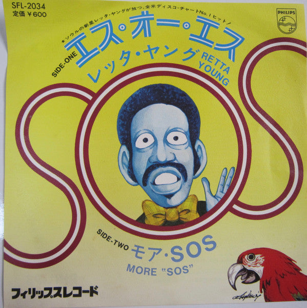 Rhetta Young - (Sending Out An) S.O.S. (Vinyl, 7", 45 RPM, Single) Very Good Plus (VG+) / Very Good Plus (VG+)