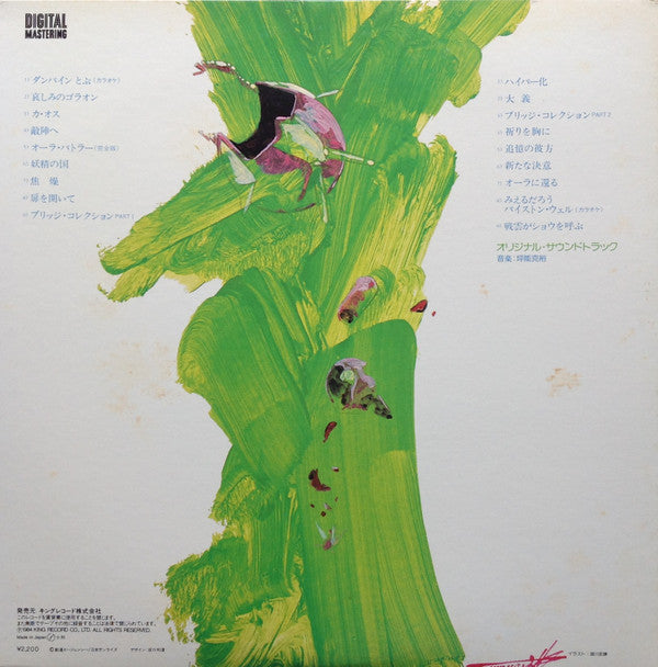 Katsuhiro Tsubonou - Aura Battler Dunbine III (Vinyl, LP, Special Edition, Stereo) Very Good Plus (VG+) / Very Good (VG)