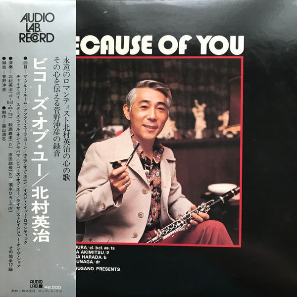 Eiji Kitamura - Because Of You (Vinyl, LP, Album) Very Good (VG) / Very Good (VG)