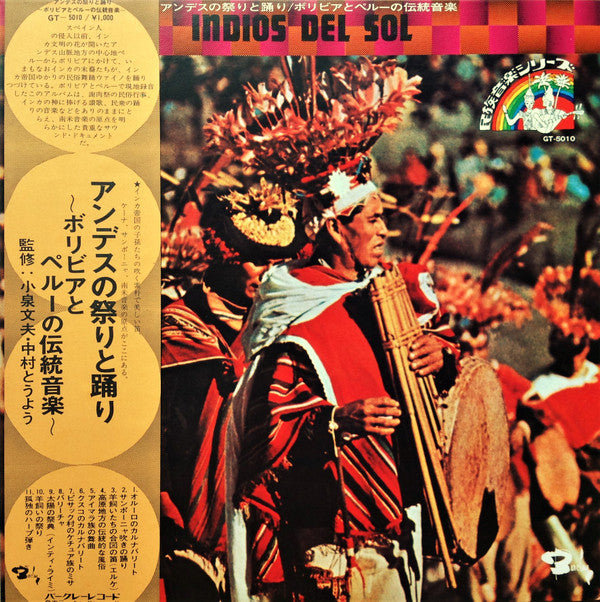 Various - Indios Del Sol = アンデスの祭りと踊り / ボリビアとペルーの伝説音楽 (Vinyl, LP, Reissue, Stereo) Very Good Plus (VG+) / Very Good Plus (VG+)