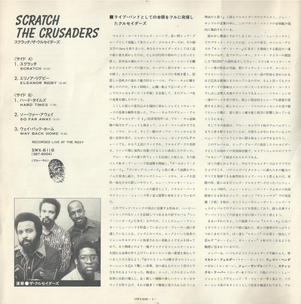 The Crusaders - Scratch (Vinyl, LP, Album) Very Good Plus (VG+) / Very Good (VG)