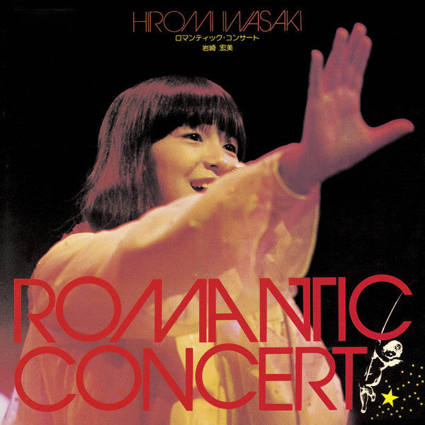 Hiromi Iwasaki - ロマンティック・コンサート = Romantic Concert (Vinyl, LP, Album...