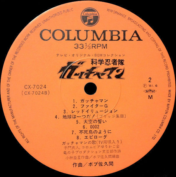 Bob Sakuma - 科学忍者隊ガッチャマン (Vinyl, LP, Album, Mono)