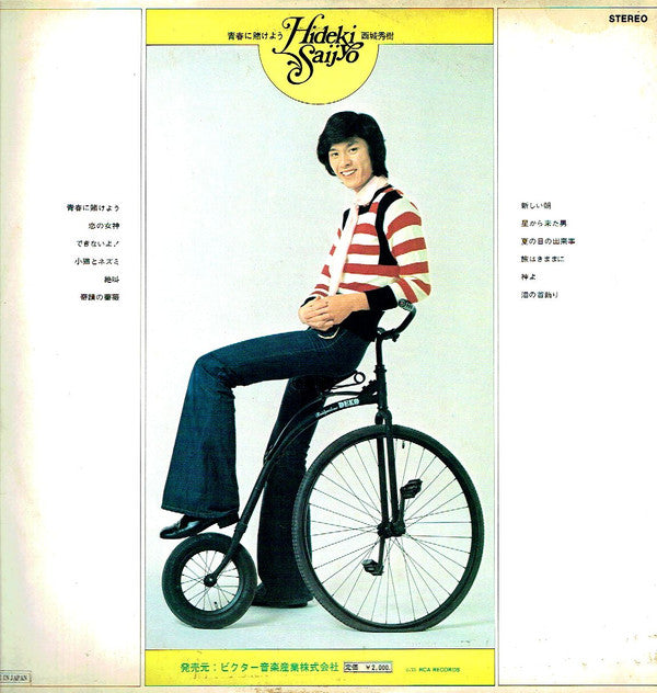 Hideki Saijo - 青春に賭けよう (Vinyl, LP, Album, Stereo) Very Good (VG) / Very Good (VG)