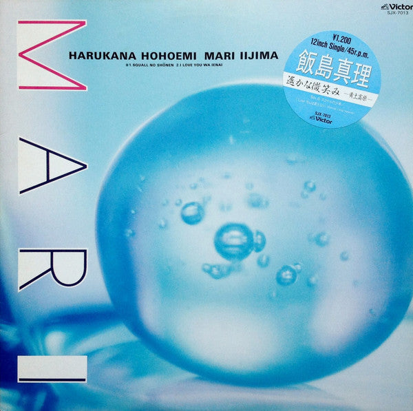 Mari Iijima - 遥かな微笑み 〜黄土高原〜 = Harukana Hohoemi (Vinyl, 12", 45 RPM,...