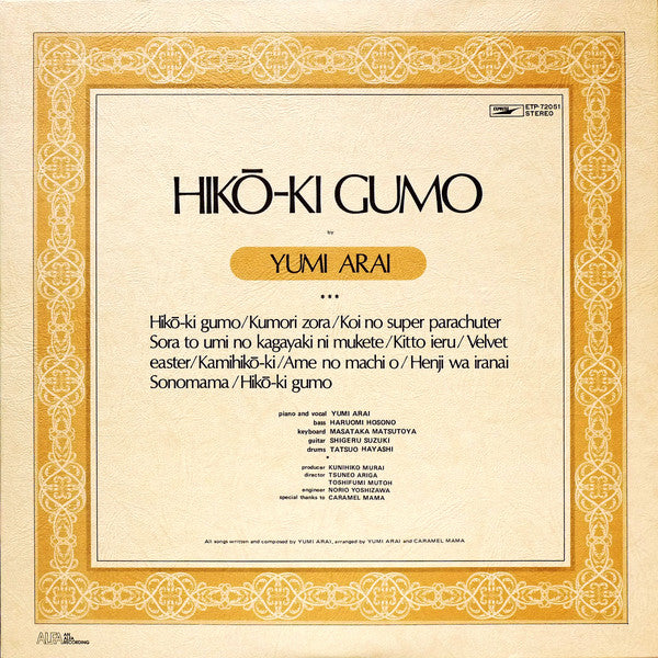 Yumi Arai - Hikō-Ki Gumo = Hikoukigumo (Vinyl, LP, Album, Reissue, Stereo) Very Good (VG) / Very Good (VG)