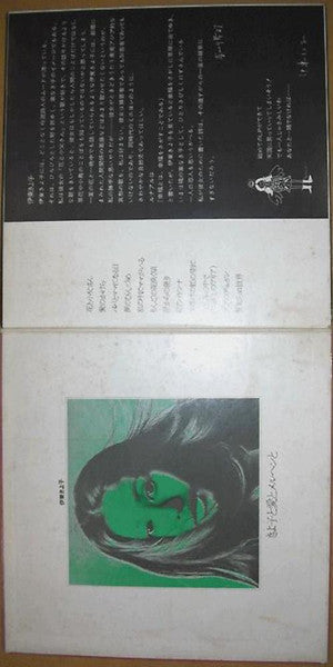 Kiyoko Itoh - きよ子と愛とメルヘンと Ballads Of Love (Vinyl, LP, Album)