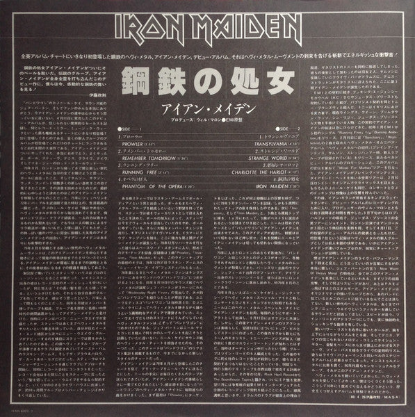 Iron Maiden - Iron Maiden = 鋼鉄の処女 (Vinyl, LP, Album, Stereo)