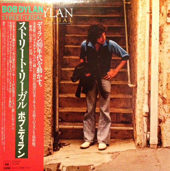 Bob Dylan - Street-Legal (Vinyl, LP, Album) Very Good Plus (VG+) / Very Good Plus (VG+)