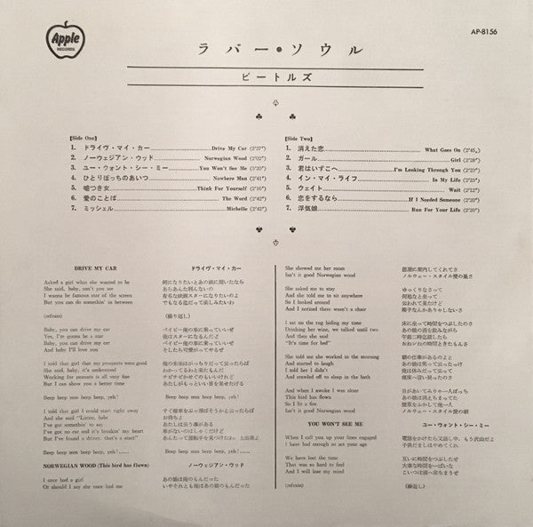 The Beatles - Rubber Soul = ラバー・ソウル (Vinyl, LP, Album, Reissue, Stereo) Very Good Plus (VG+) / Very Good Plus (VG+)