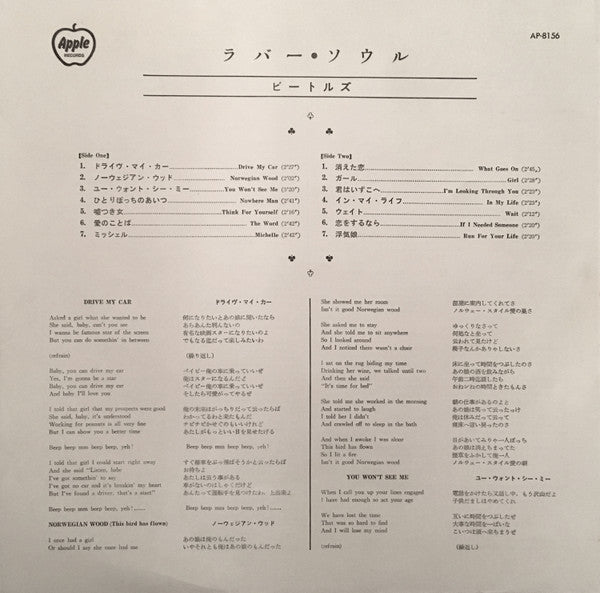 The Beatles - Rubber Soul = ラバー・ソウル (Vinyl, LP, Album, Reissue, Ste...